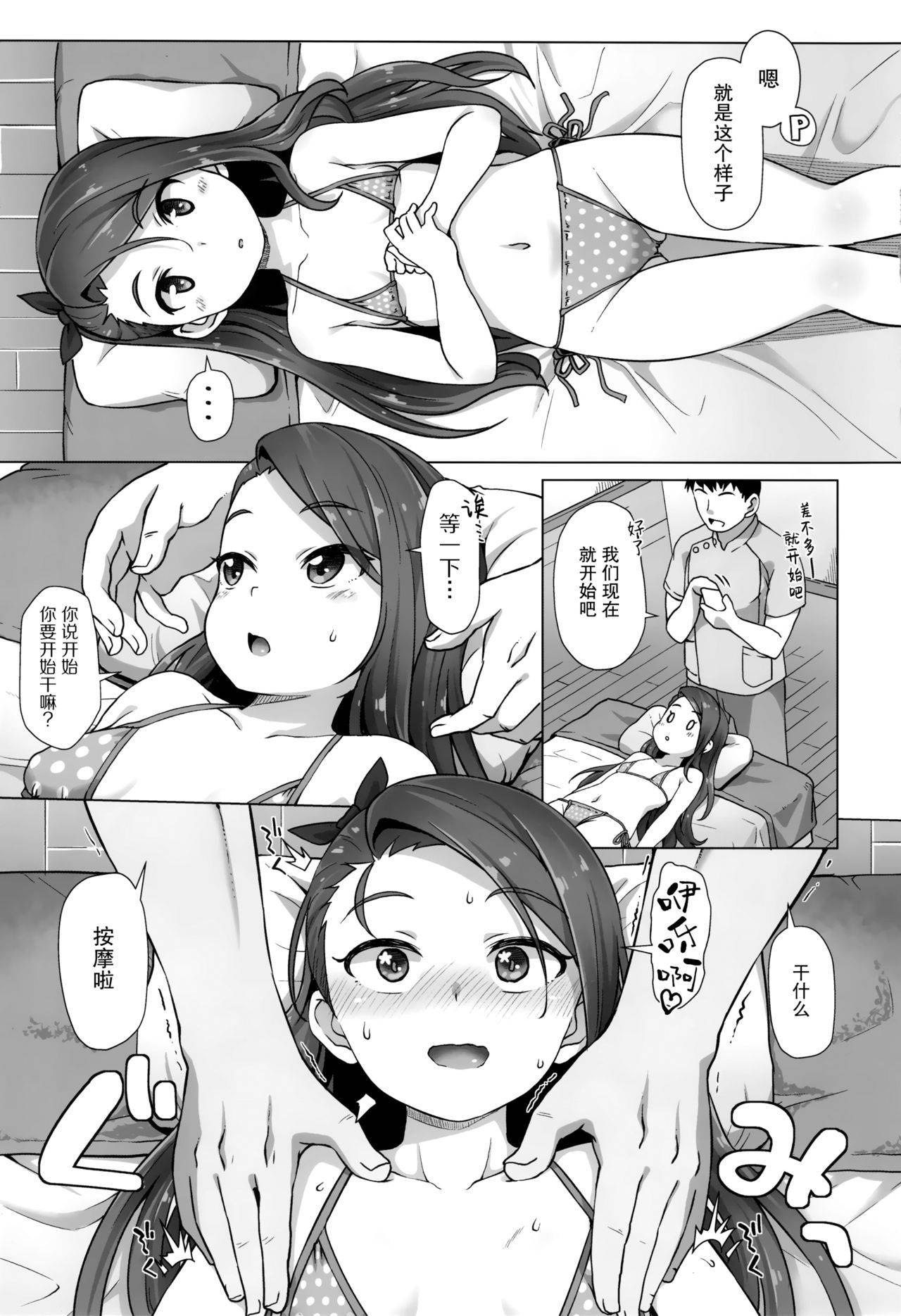 (C97) [Mamekura (Mamezou)] IORIX BODY CARE (THE IDOLM@STER) [Chinese] [脸肿汉化组]