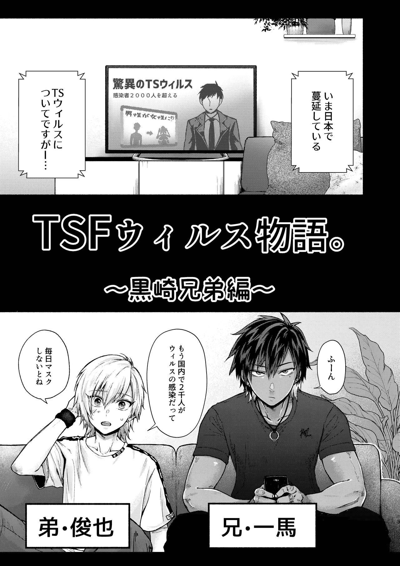 TSF Virus Monogatari. ~Kurosaki Kyoudai-hen ~ [Digital]