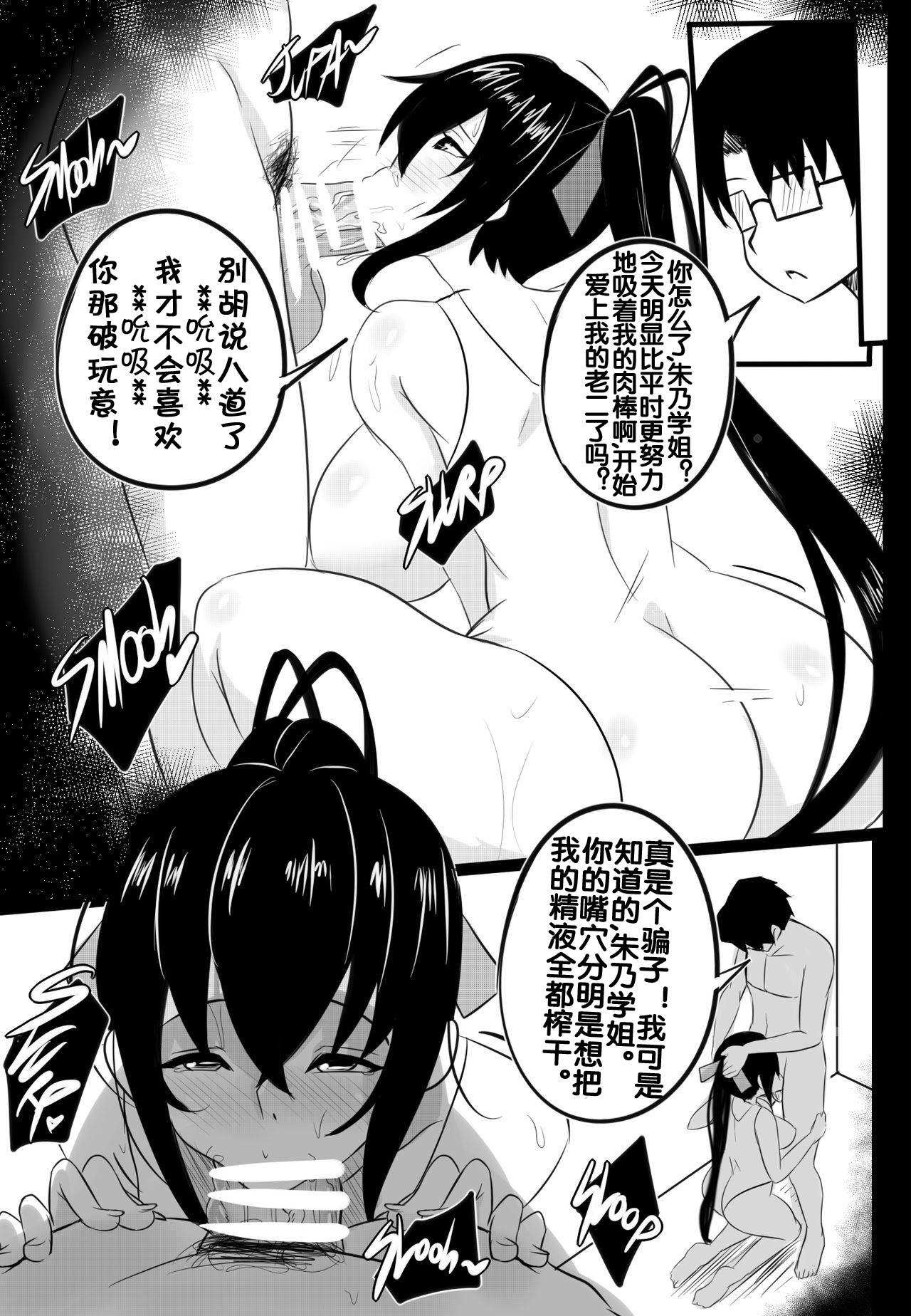 [Merkonig] B-Trayal 22-3 Akeno(Highschool DxD)[Chinese] [流木个人汉化]