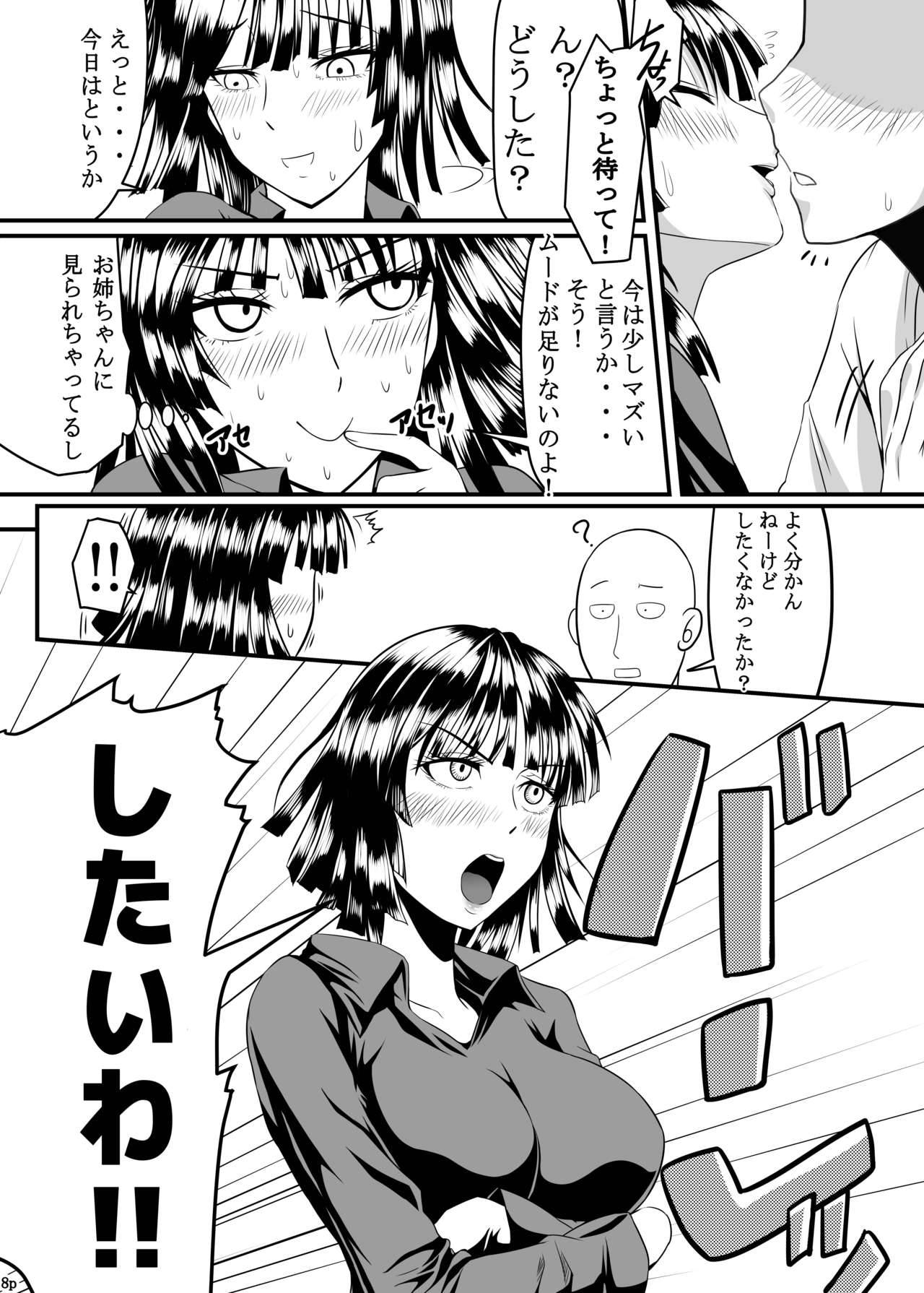 [Uchuu ☆ Porta (Kawa)] Dekoboko Love sister (One Punch Man) [Digital]