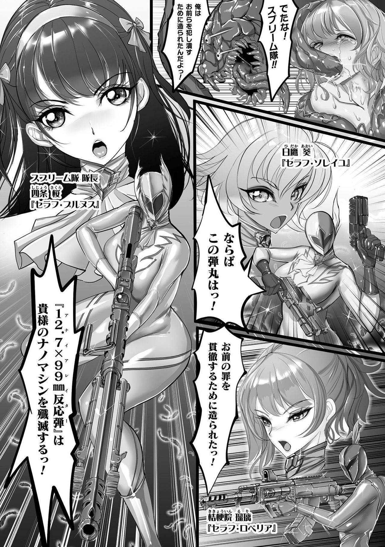 [Anthology] 2D Comic Magazine Sentai Heroine Ryoujoku Naburare Yorokobu Seigi no Shisha-tachi Vol. 1 [Digital]