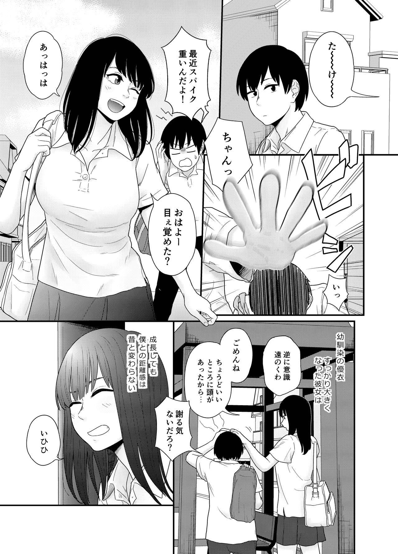 [八十八乳業 (八十八佳)] 大きくなって 1 大きくなった幼馴染とあんなコトやこんなコト