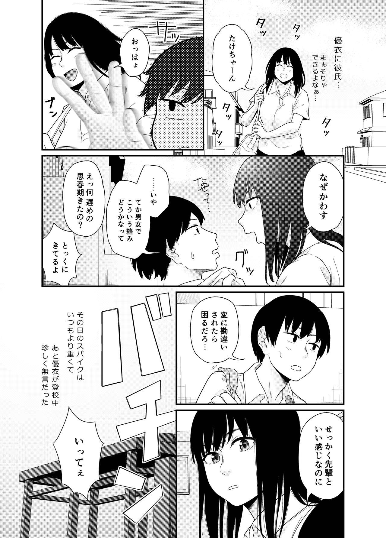 [八十八乳業 (八十八佳)] 大きくなって 1 大きくなった幼馴染とあんなコトやこんなコト