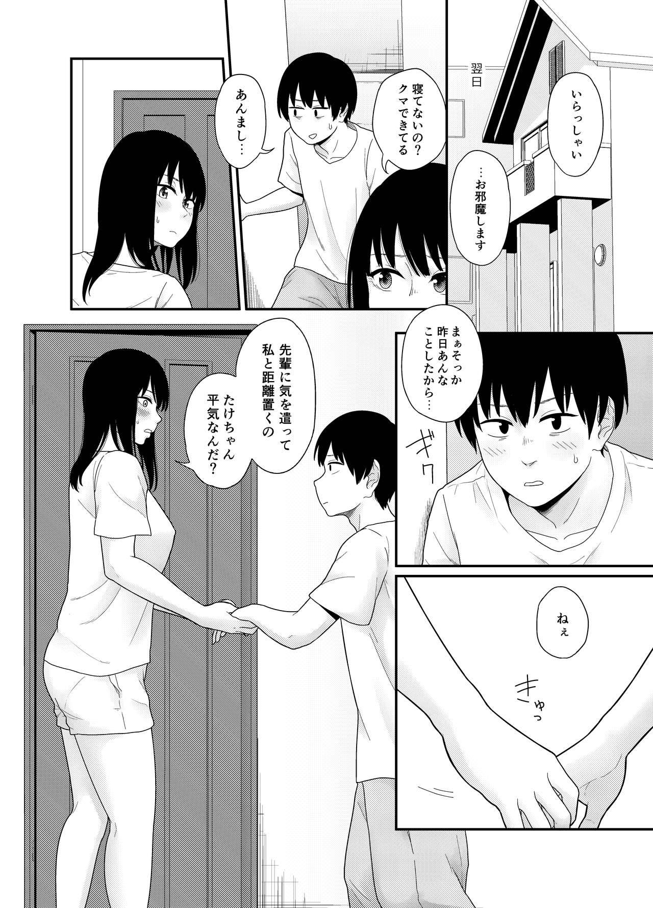 [八十八乳業 (八十八佳)] 大きくなって 1 大きくなった幼馴染とあんなコトやこんなコト