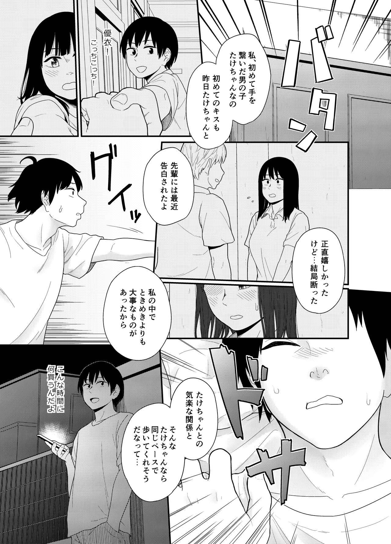 [八十八乳業 (八十八佳)] 大きくなって 1 大きくなった幼馴染とあんなコトやこんなコト