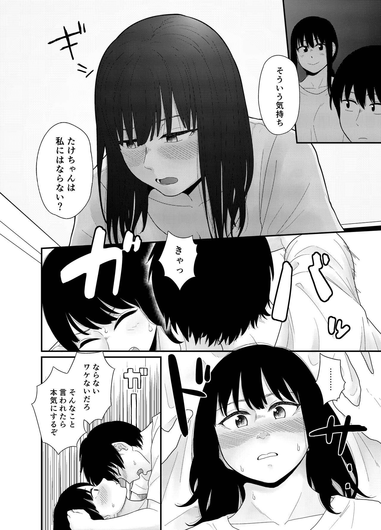 [八十八乳業 (八十八佳)] 大きくなって 1 大きくなった幼馴染とあんなコトやこんなコト