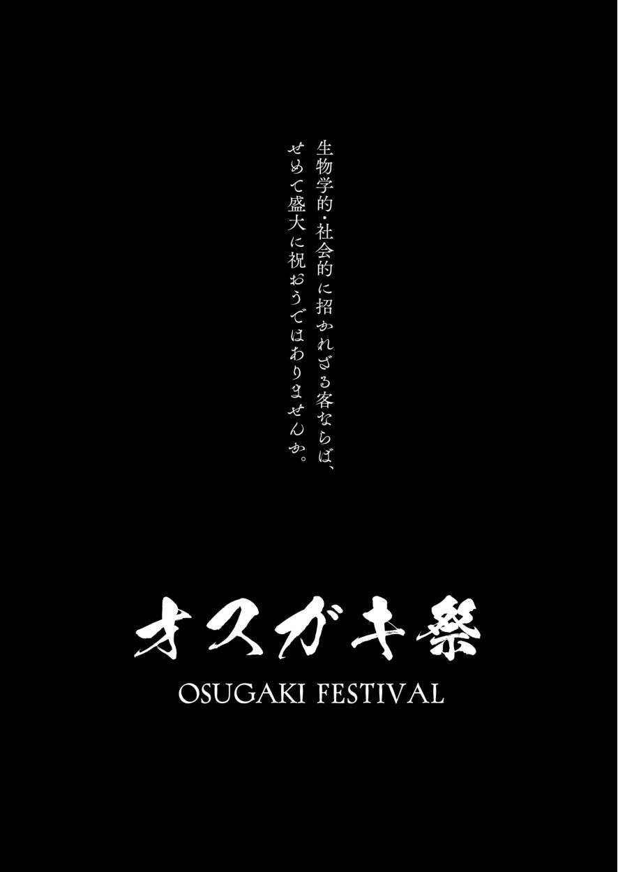 [Danzi Engine (Shiba Yuuji)] Osugaki Festival[Digital]