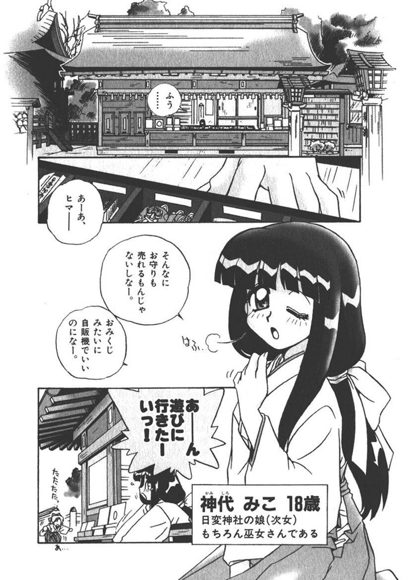 [うにぁぼ]マン願成就！＜日変神社の巫女さん日記＞: 大吉① 巫女の神通力は処女なりき！