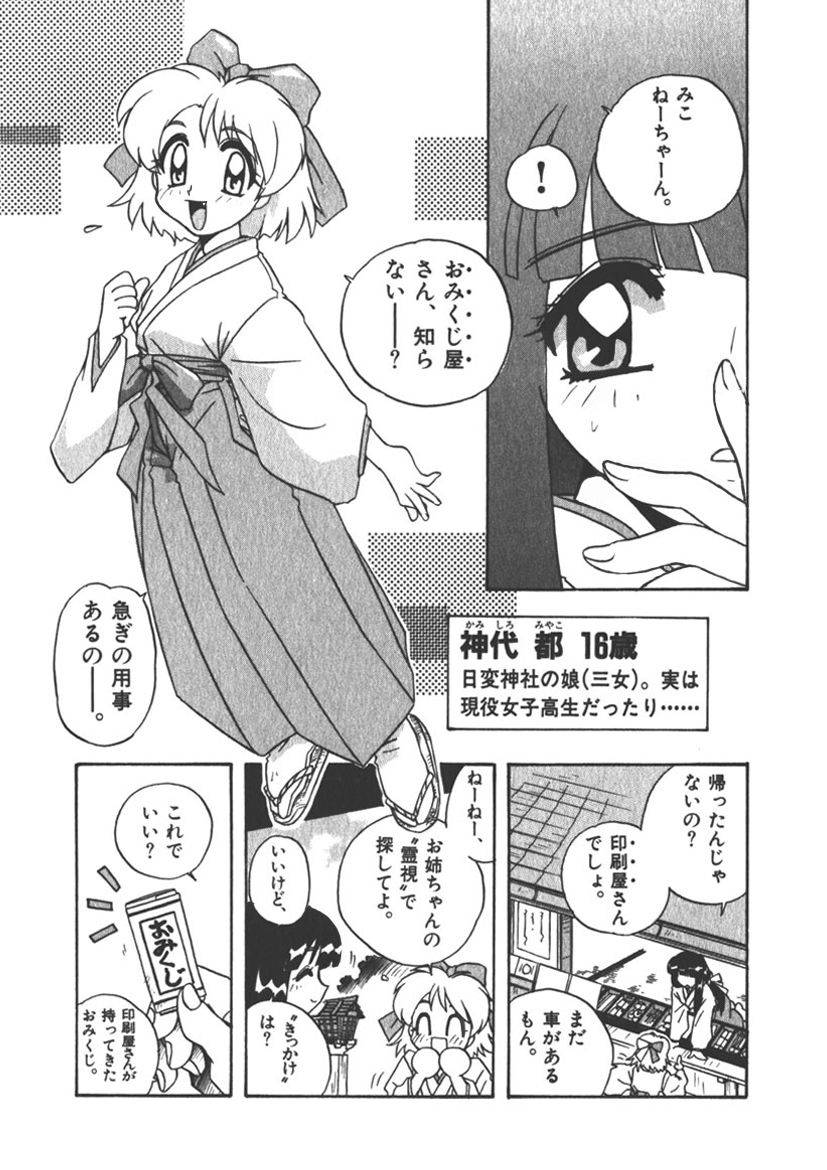 [うにぁぼ]マン願成就！＜日変神社の巫女さん日記＞: 大吉① 巫女の神通力は処女なりき！