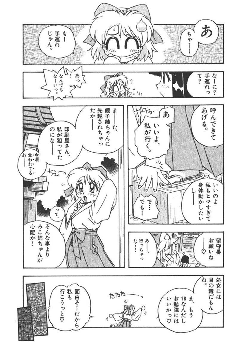 [うにぁぼ]マン願成就！＜日変神社の巫女さん日記＞: 大吉① 巫女の神通力は処女なりき！