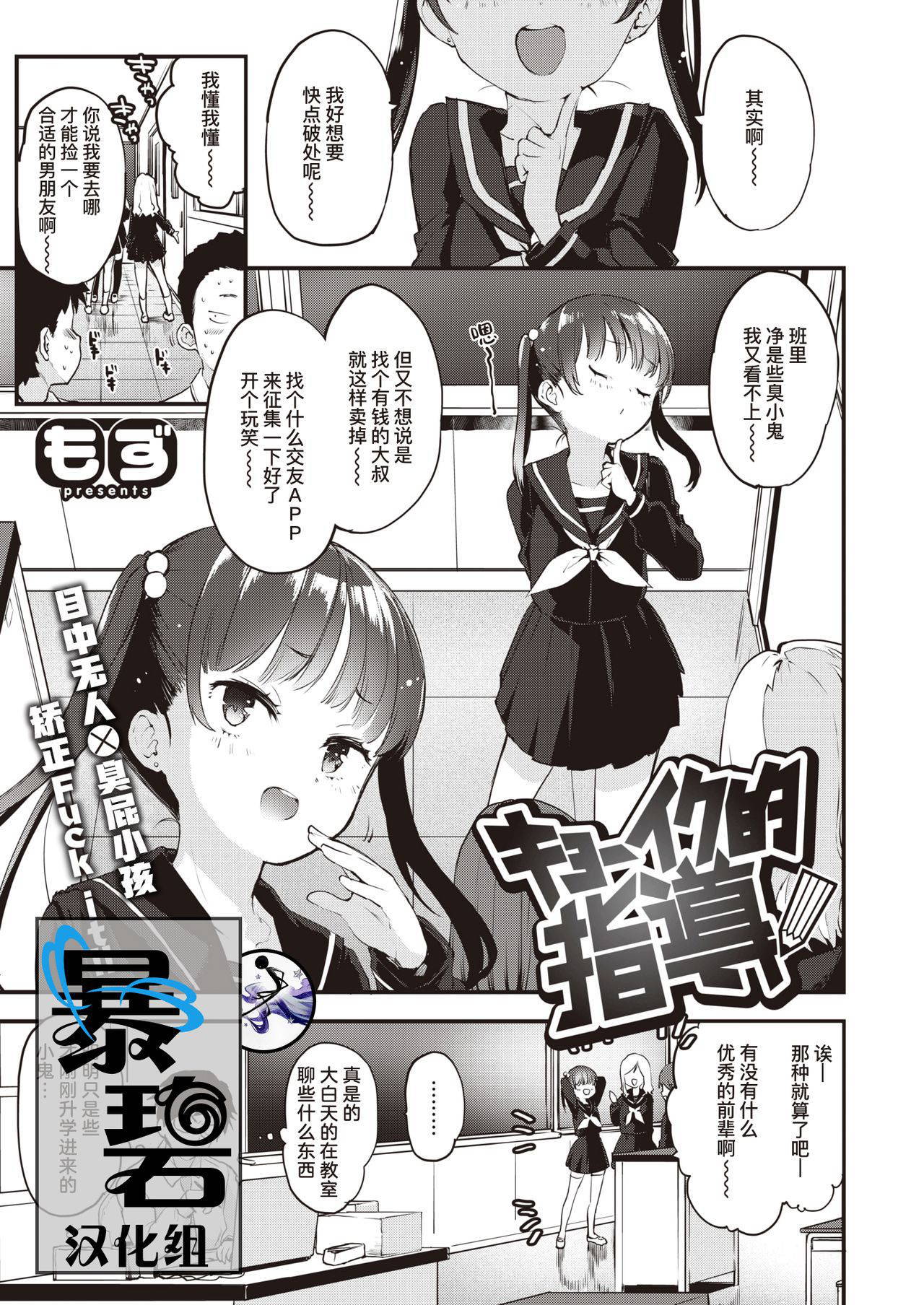 [Mozu] Kyooiku Teki Shido | 教育性指导 (COMIC Kairakuten BEAST 2020-05) [Chinese] [暴碧汉化组] [Digital]