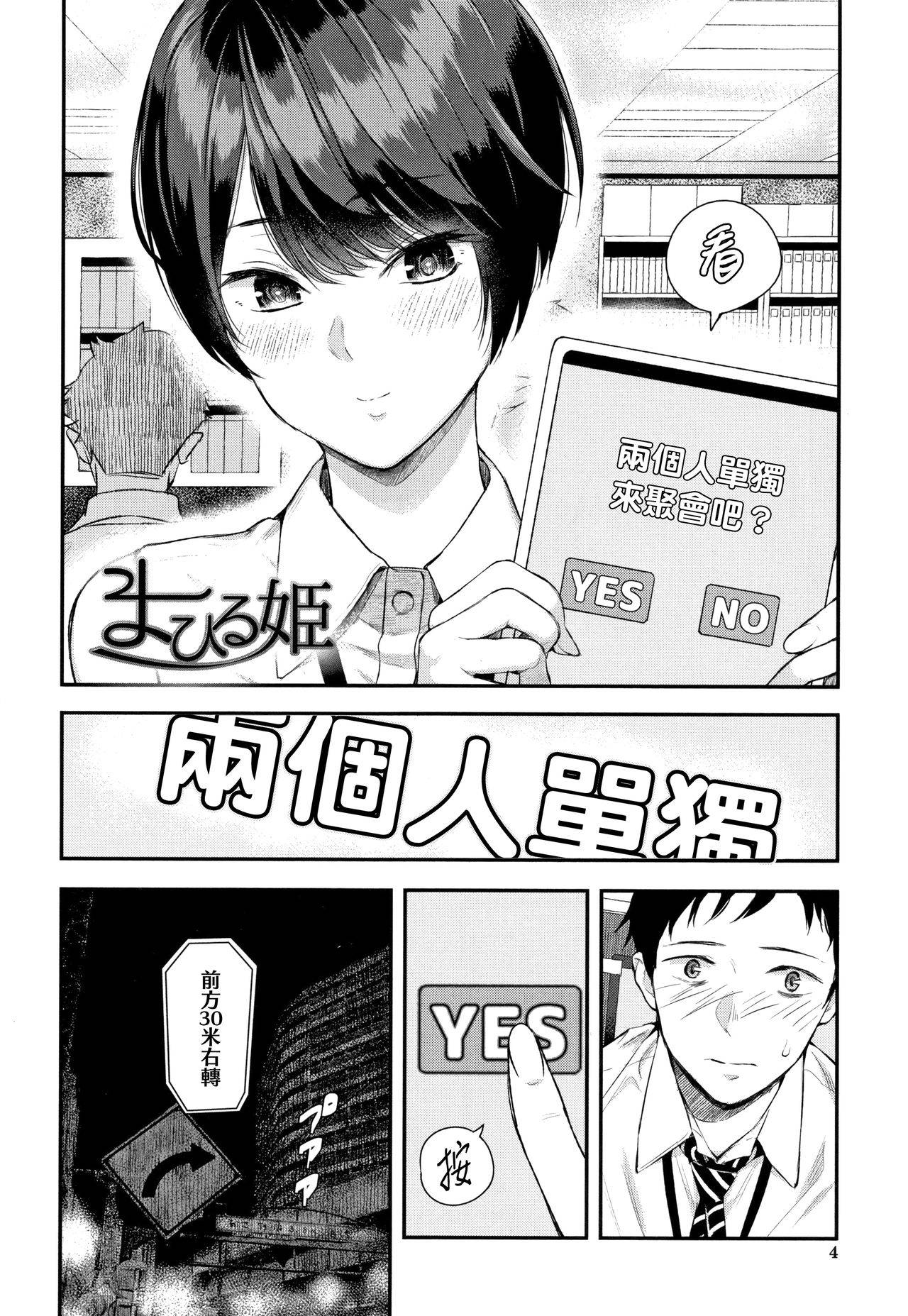 [Shioroku] Kanojo to Boku no Kouhai no Hanashi. ch.1-2 [Chinese] [劍人某个人汉化]