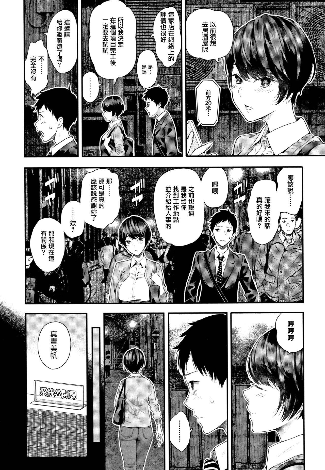 [Shioroku] Kanojo to Boku no Kouhai no Hanashi. ch.1-2 [Chinese] [劍人某个人汉化]