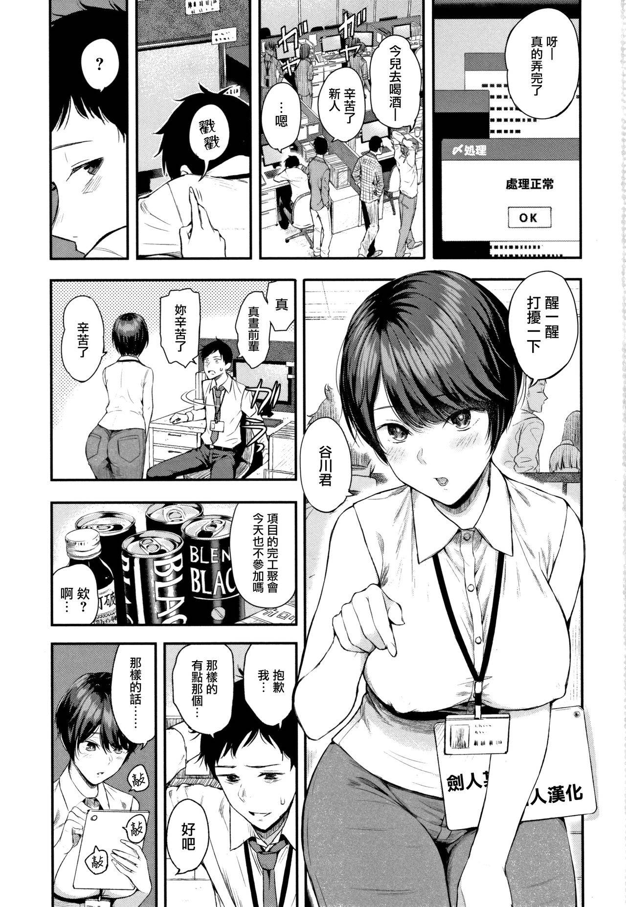 [Shioroku] Kanojo to Boku no Kouhai no Hanashi. ch.1-2 [Chinese] [劍人某个人汉化]