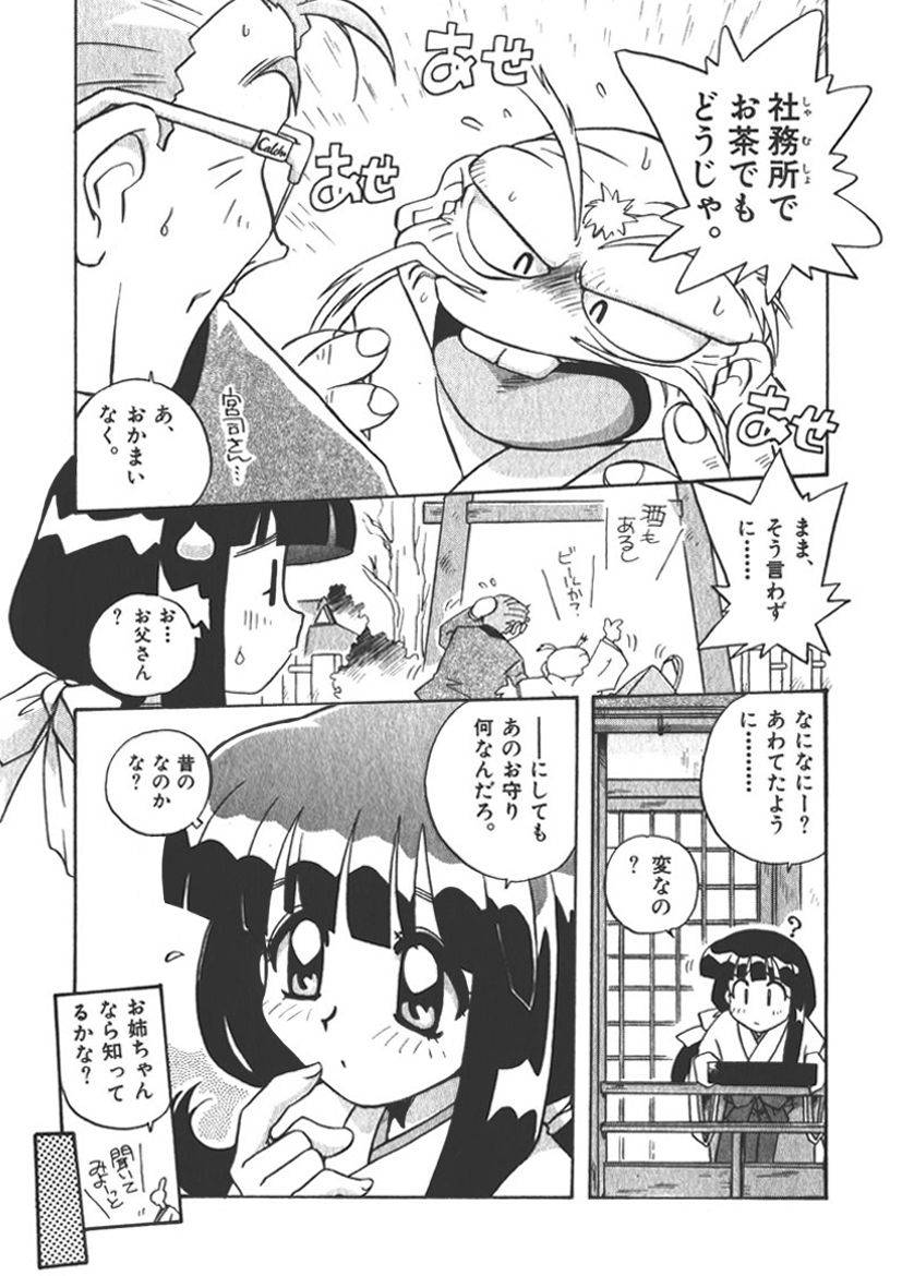 [うにぁぼ]マン願成就！＜日変神社の巫女さん日記＞: 大吉② 勝負のお守りあのねのね♡