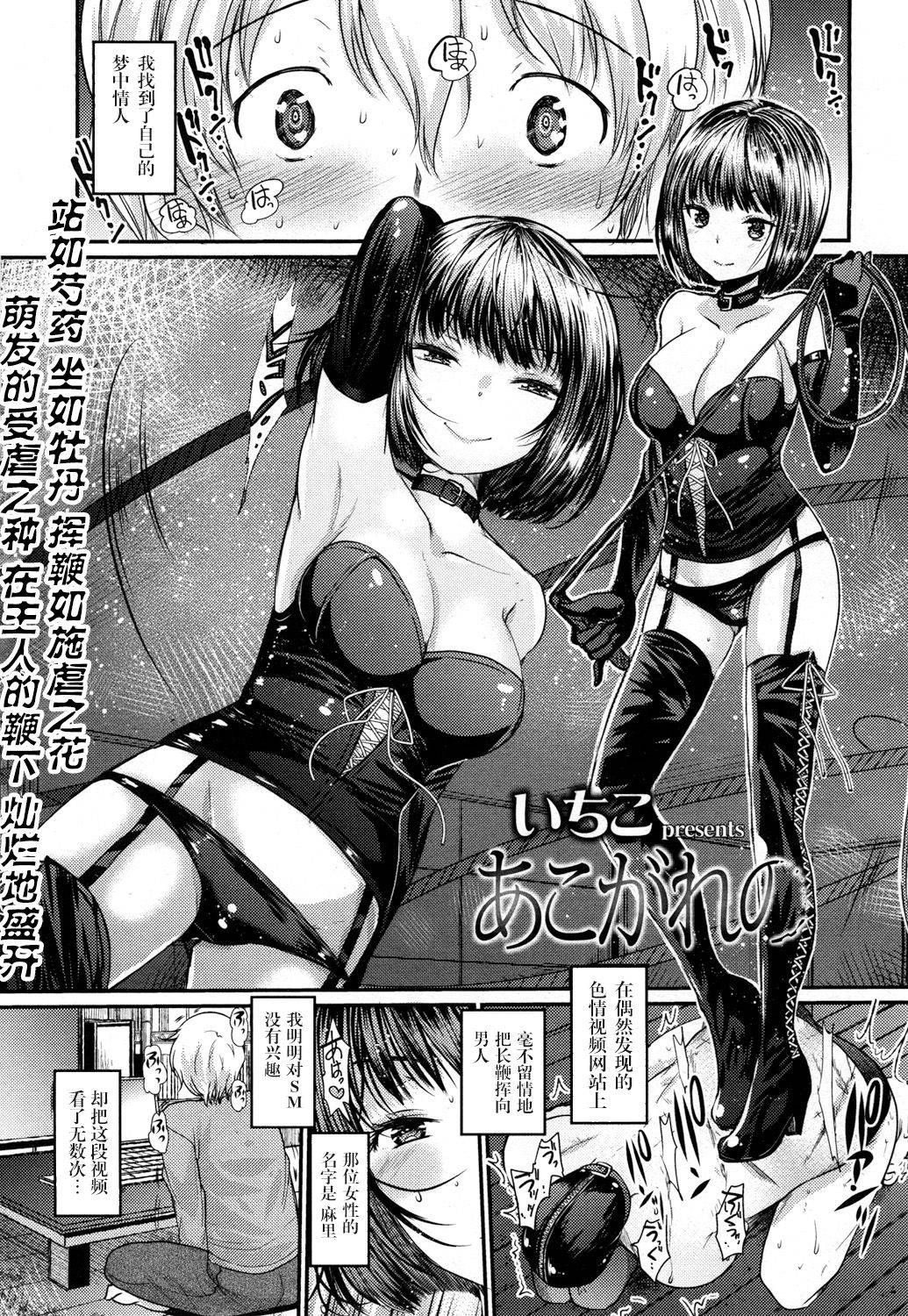 [Ichiko] Akogare no (Girls forM Vol. 15) [Chinese] [风油精汉化组] [Digital]