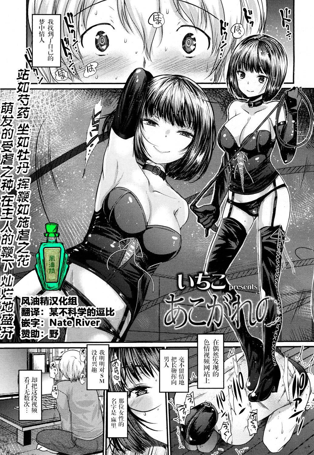 [Ichiko] Akogare no (Girls forM Vol. 15) [Chinese] [风油精汉化组] [Digital]