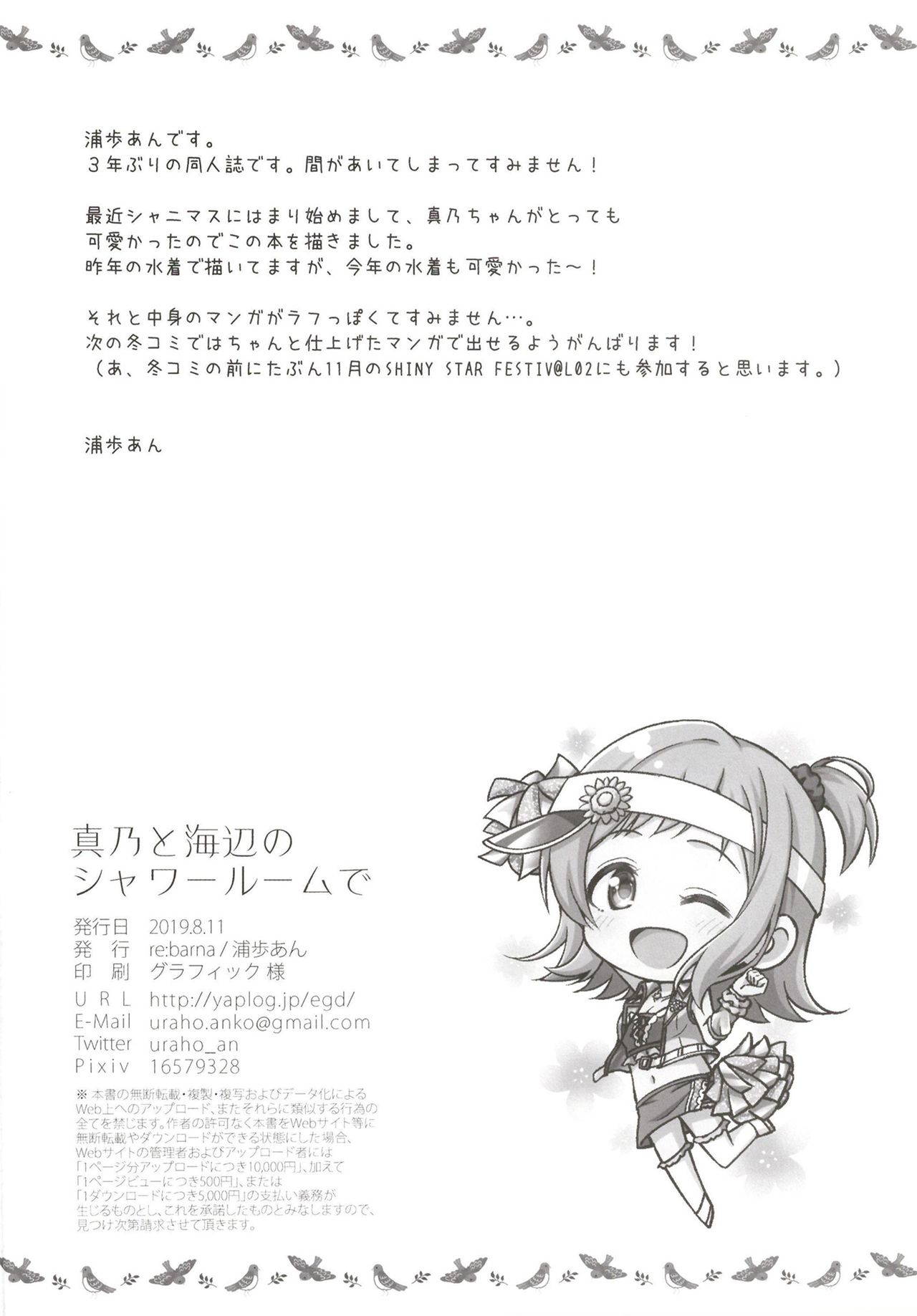 [re:barna (Naoharu)]  Mano to Umibe no Shower room de  (THE iDOLM@STER: Shiny Colors) [Digital]