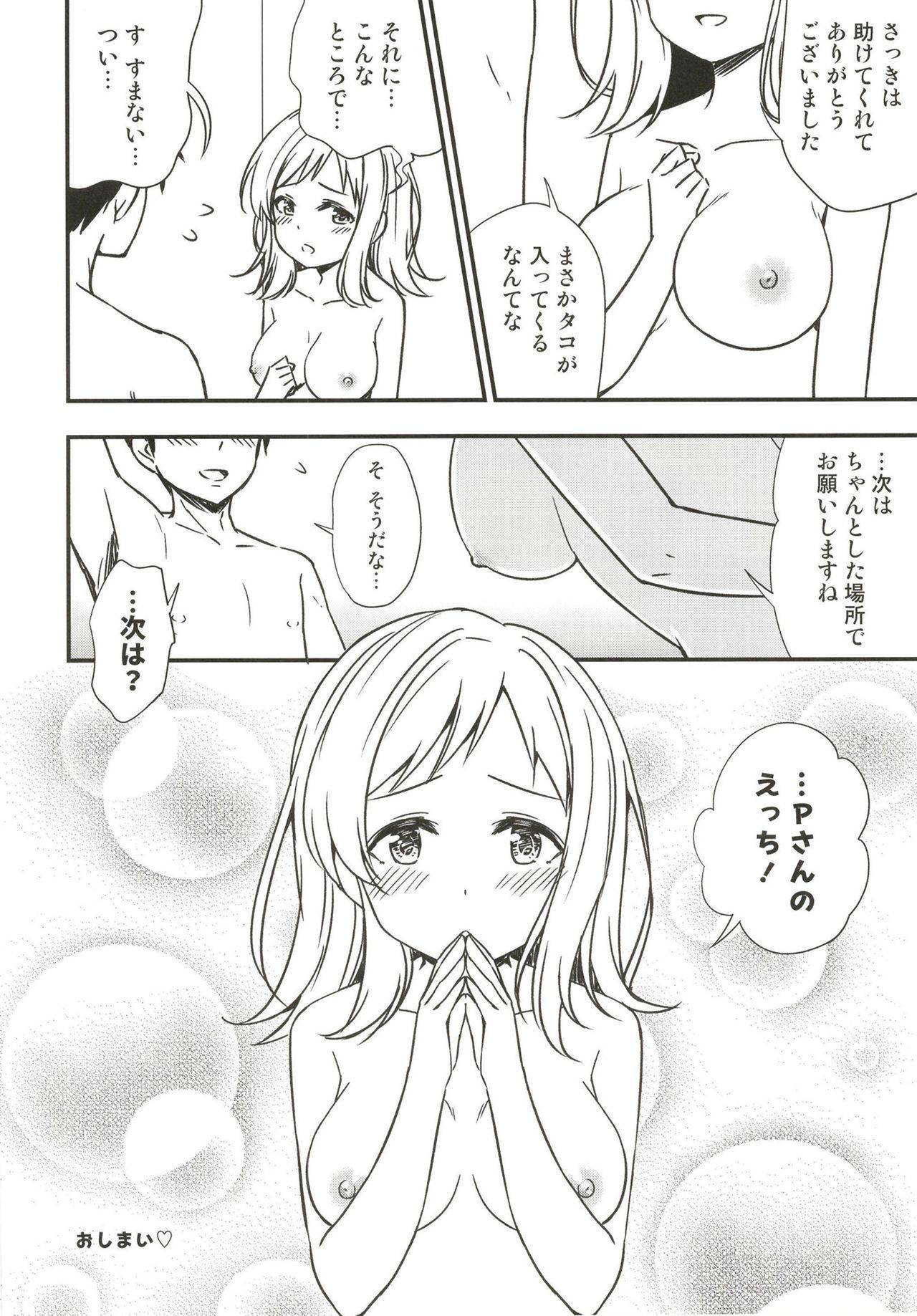 [re:barna (Naoharu)]  Mano to Umibe no Shower room de  (THE iDOLM@STER: Shiny Colors) [Digital]