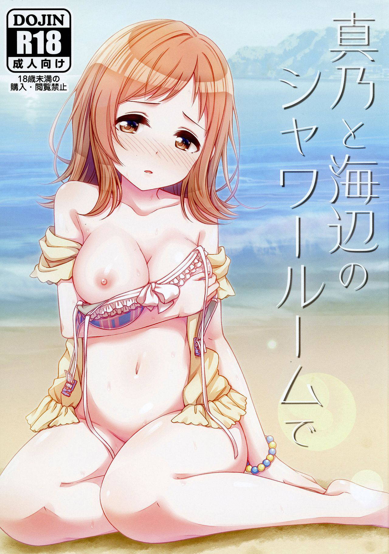 [re:barna (Naoharu)]  Mano to Umibe no Shower room de  (THE iDOLM@STER: Shiny Colors) [Digital]