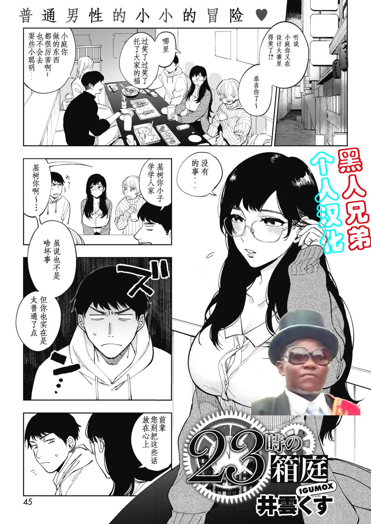 [Igumox] 23-ji no Hakoniwa (COMIC HOTMILK 2020-01) [Chinese] [黑人兄弟汉化] [Digital]