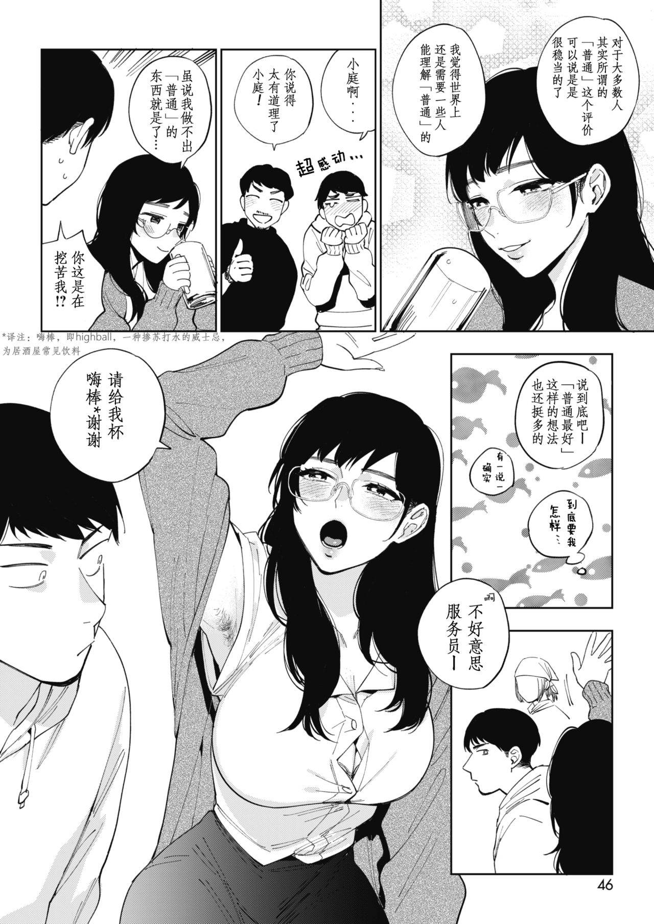 [Igumox] 23-ji no Hakoniwa (COMIC HOTMILK 2020-01) [Chinese] [黑人兄弟汉化] [Digital]