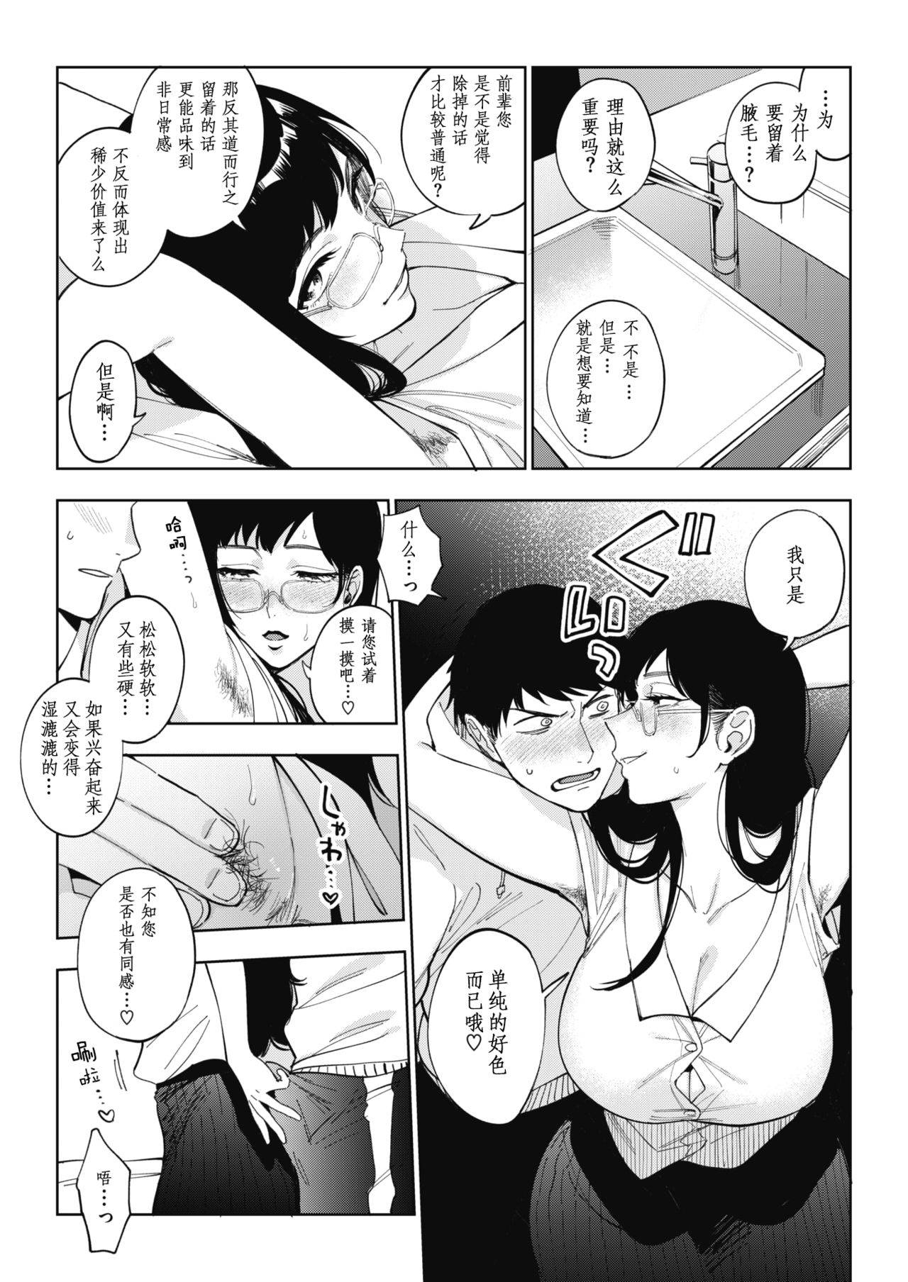 [Igumox] 23-ji no Hakoniwa (COMIC HOTMILK 2020-01) [Chinese] [黑人兄弟汉化] [Digital]