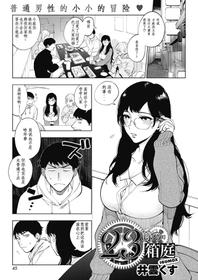 [Igumox] 23-ji no Hakoniwa (COMIC HOTMILK 2020-01) [Chinese] [黑人兄弟汉化] [Digital]