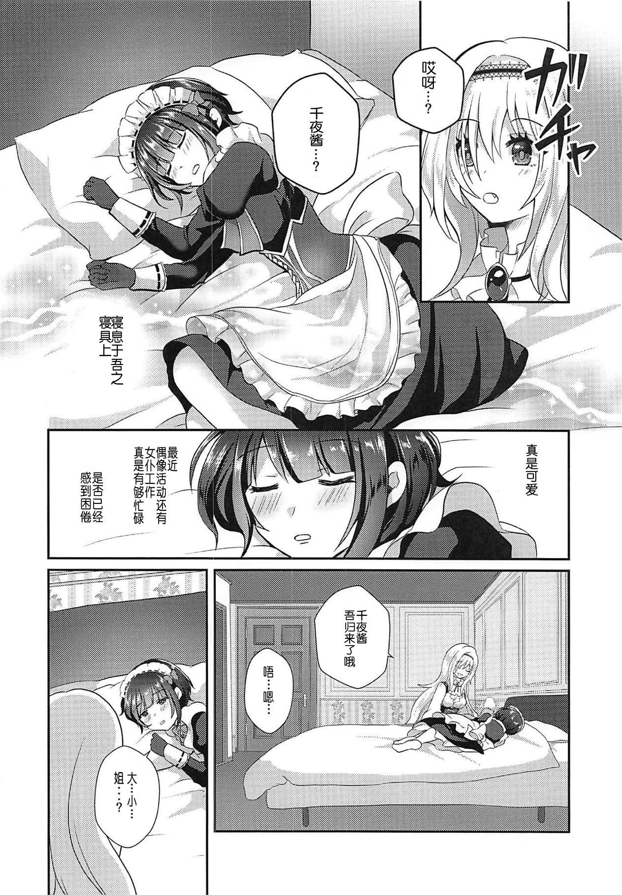 (Utahime Teien 19) [Tanu Choco (Akasa Tanu)] Chiyo-chan wa Watashi no Takaramono (THE IDOLM@STER CINDERELLA GIRLS) [Chinese] [v.v.t.m汉化组]