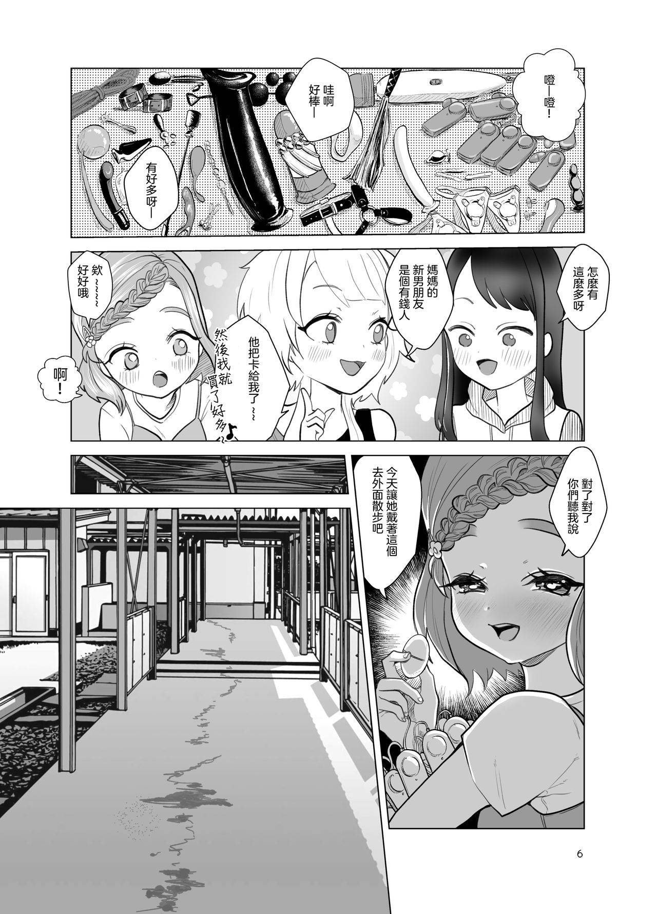 [ASK, (Serakichi.)] Do M Kyoushi to Oni Loli 丨抖M教師與鬼蘿莉 [Chinese] [沒有漢化]