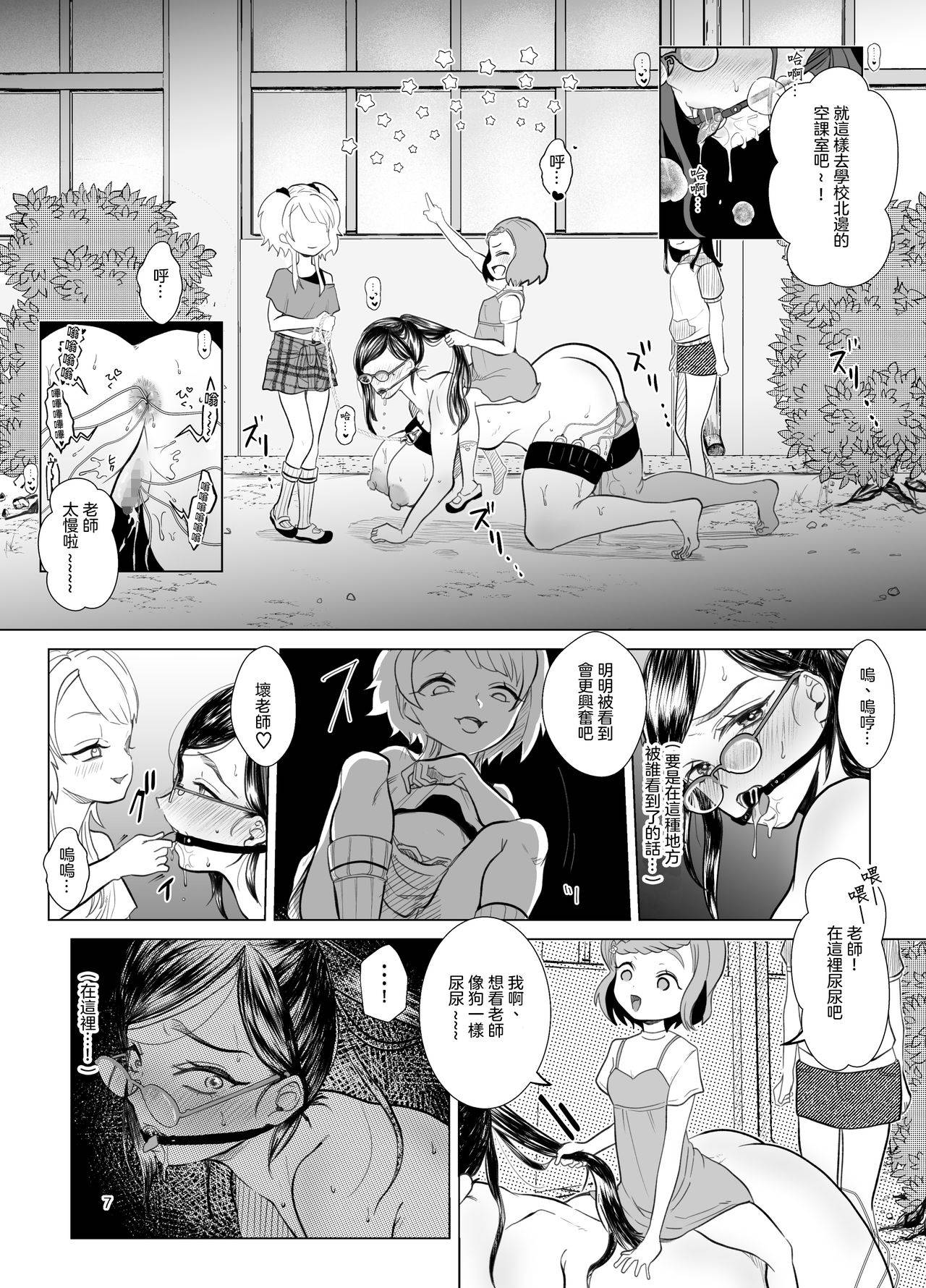 [ASK, (Serakichi.)] Do M Kyoushi to Oni Loli 丨抖M教師與鬼蘿莉 [Chinese] [沒有漢化]