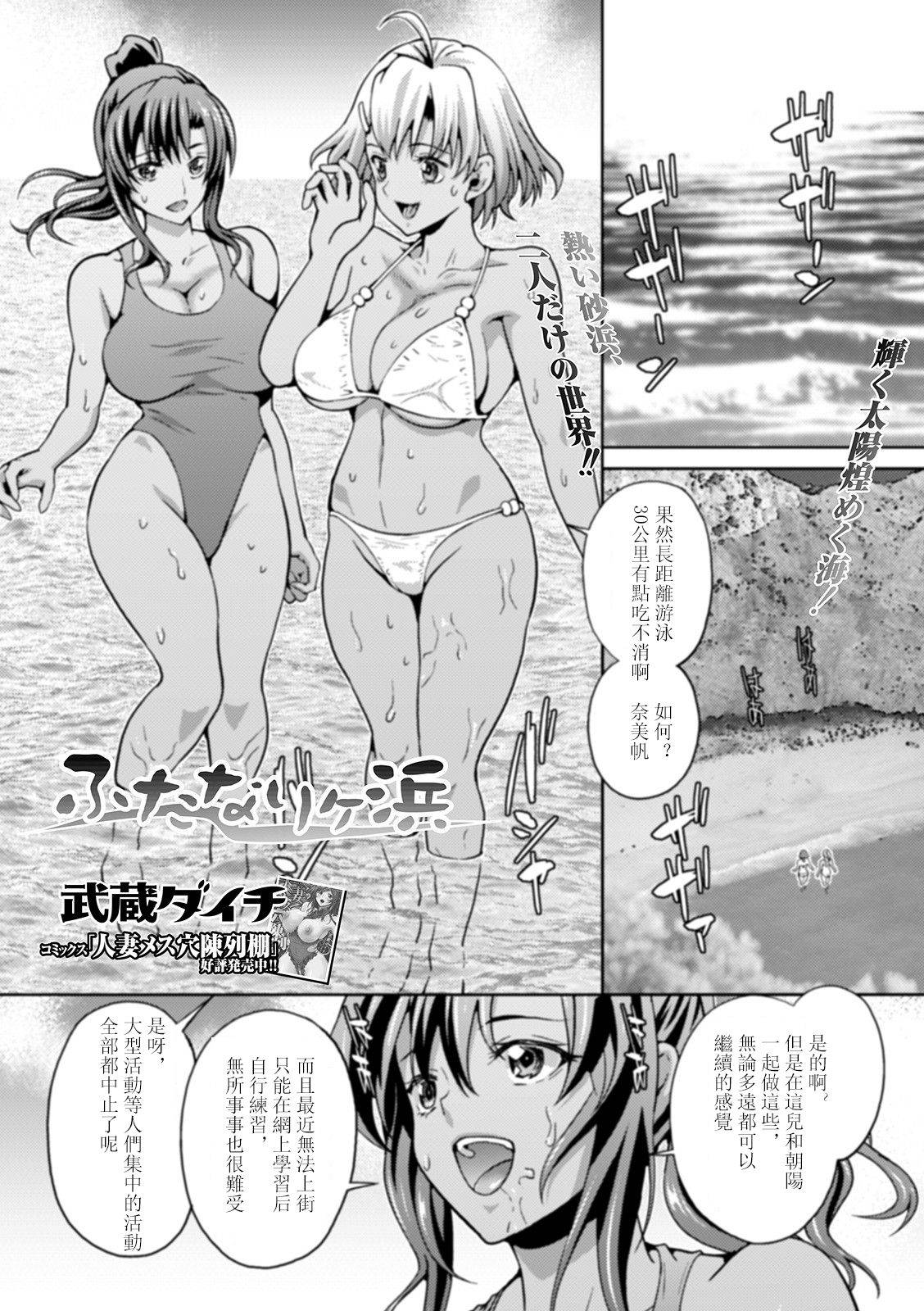 [Musashi Daiichi] Futanari Hama (Futanari Friends! 10) [Chinese] [垃圾佬个人汉化]