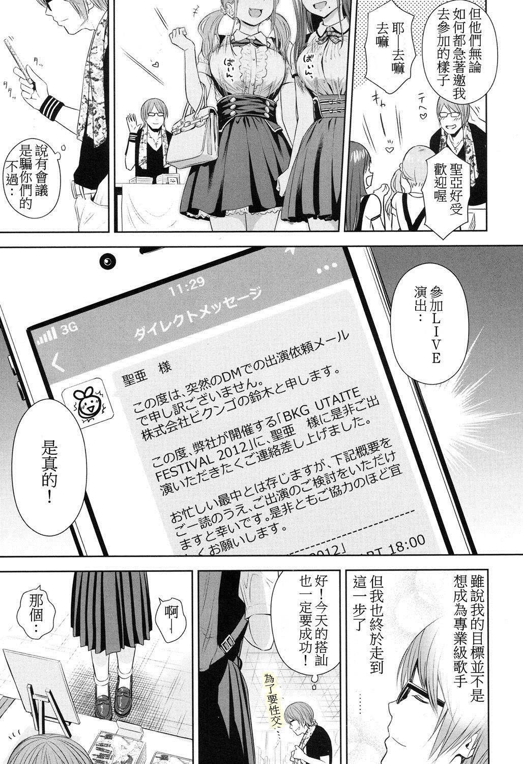 [Quzilax] Utaite no Ballad Ch. 3 (COMIC LO 2016-09) [Chinese] [Digital]