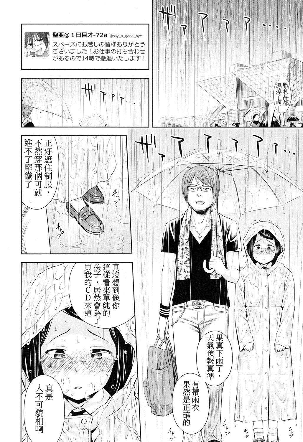 [Quzilax] Utaite no Ballad Ch. 3 (COMIC LO 2016-09) [Chinese] [Digital]