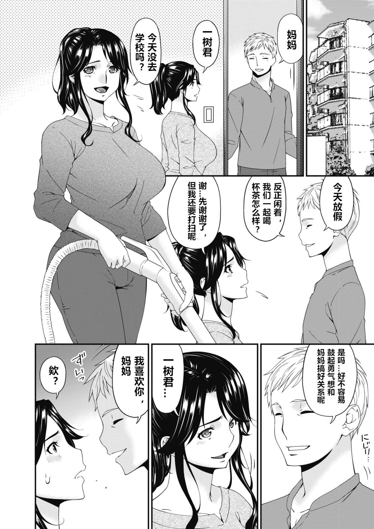 [Bai Asuka] Gibo, Omou Toki... (COMIC HOTMILK 2020-04) [Chinese] [心海汉化组] [Digital]