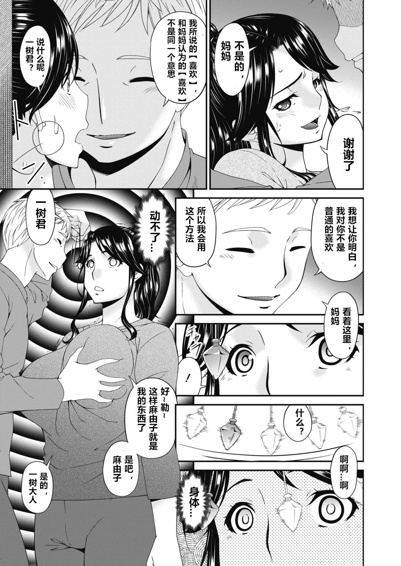 [Bai Asuka] Gibo, Omou Toki... (COMIC HOTMILK 2020-04) [Chinese] [心海汉化组] [Digital]