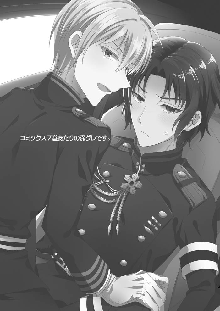 [upset* (Uni)] Loser in the car (Owari no Seraph) [Digital]