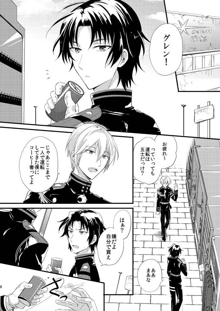 [upset* (Uni)] Loser in the car (Owari no Seraph) [Digital]