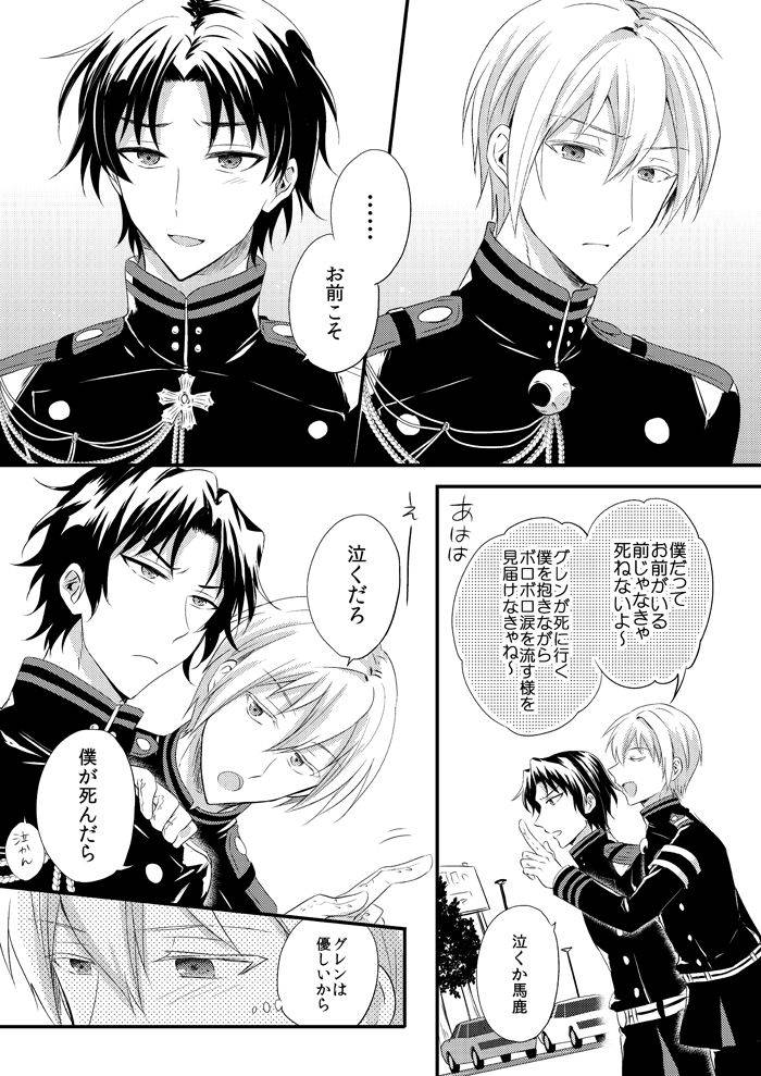 [upset* (Uni)] Loser in the car (Owari no Seraph) [Digital]