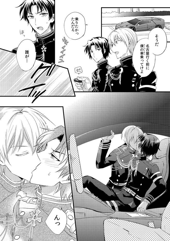 [upset* (Uni)] Loser in the car (Owari no Seraph) [Digital]