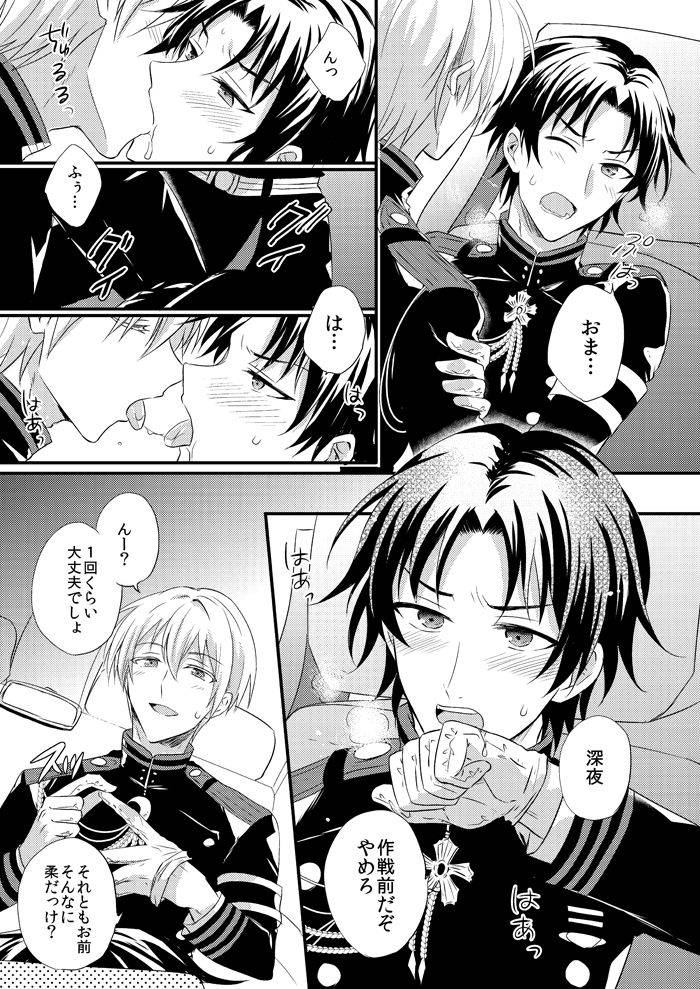 [upset* (Uni)] Loser in the car (Owari no Seraph) [Digital]