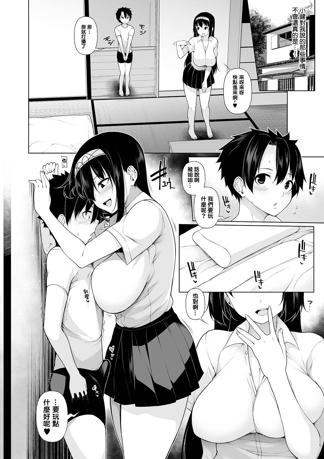 [Sakamata Nerimono] Inaka de! Ikkagetsu OneShota Seikatsu Ch. 1 (COMIC Shigekiteki SQUIRT!! Vol. 14) [Chinese] [姐姐赛高的铃兰个人汉化] [Digital]