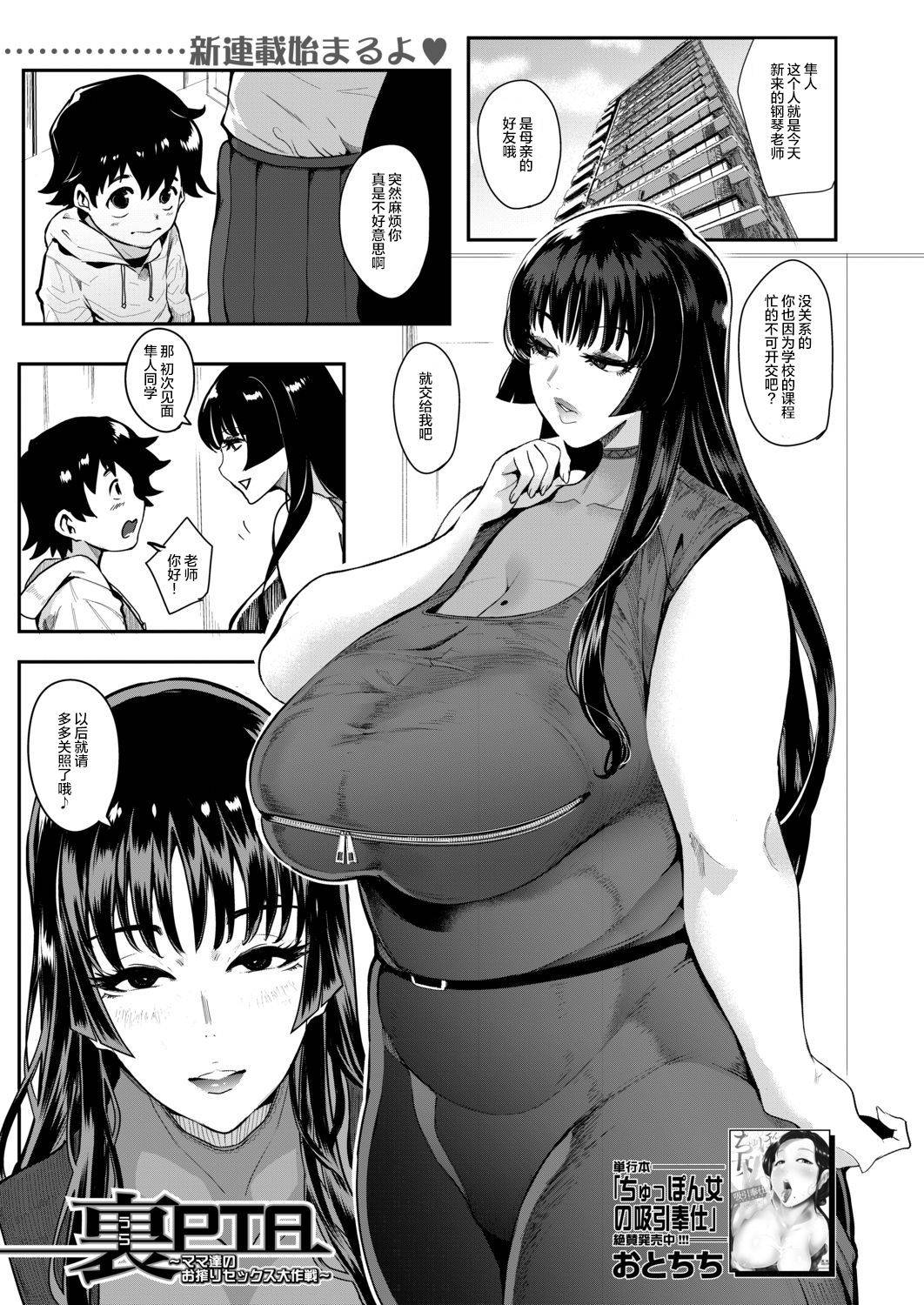 [Otochichi] Ura PTA ~Mama-tachi no Oshibori Sex Daisakusen~ (COMIC Mugen Tensei 2020-06) [Chinese] [丧尸汉化] [Digital]