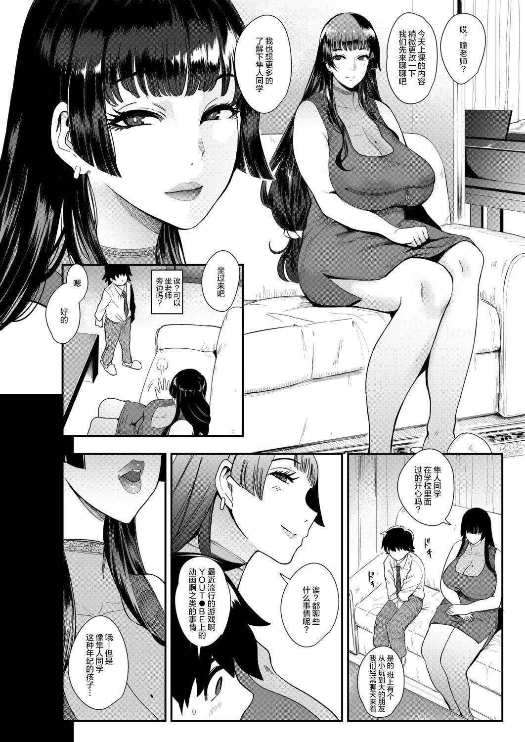 [Otochichi] Ura PTA ~Mama-tachi no Oshibori Sex Daisakusen~ (COMIC Mugen Tensei 2020-06) [Chinese] [丧尸汉化] [Digital]