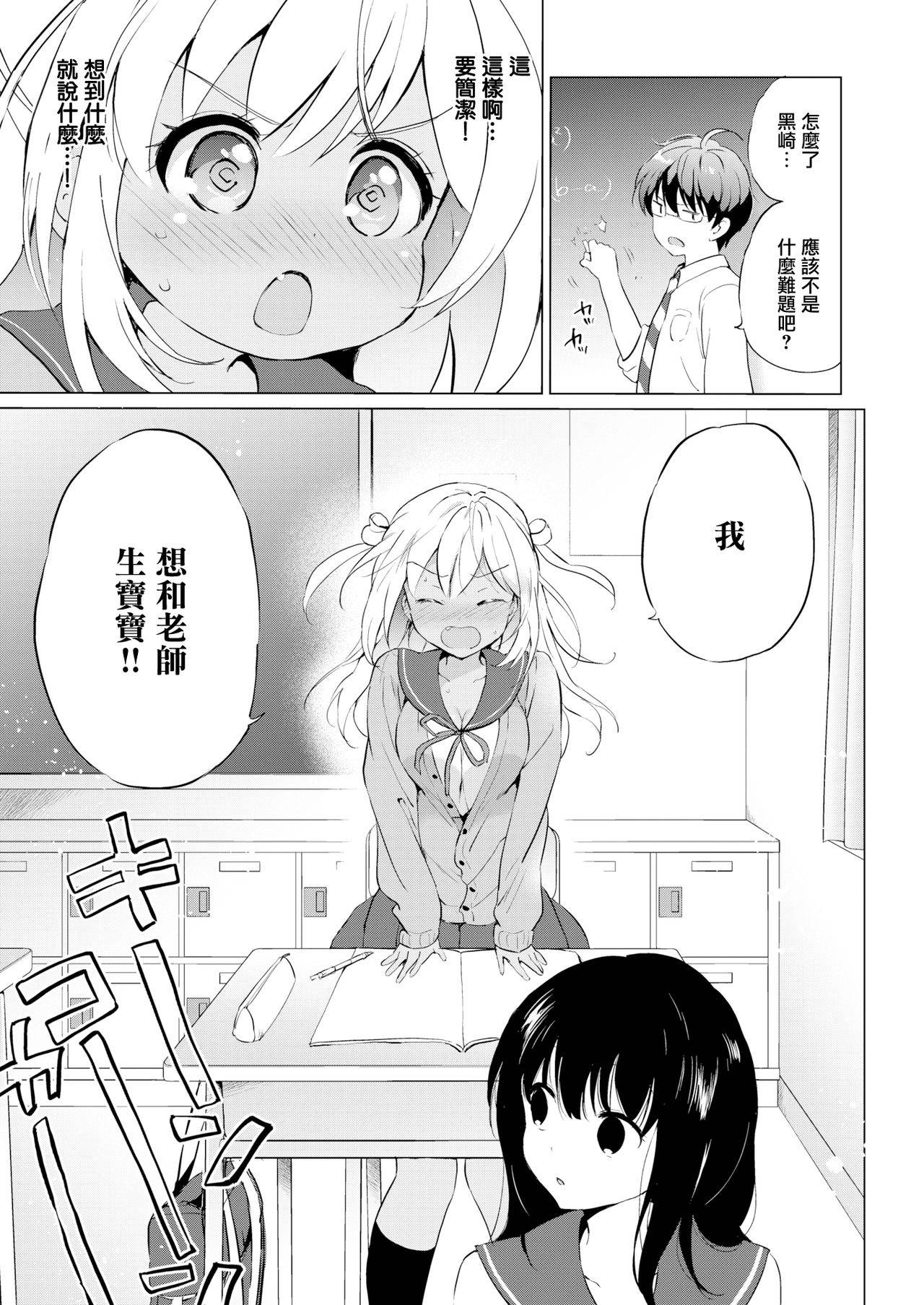 [Tsukako] Love Me Teacher (COMIC X-EROS #79) [Chinese] [無邪気漢化組] [Digital]