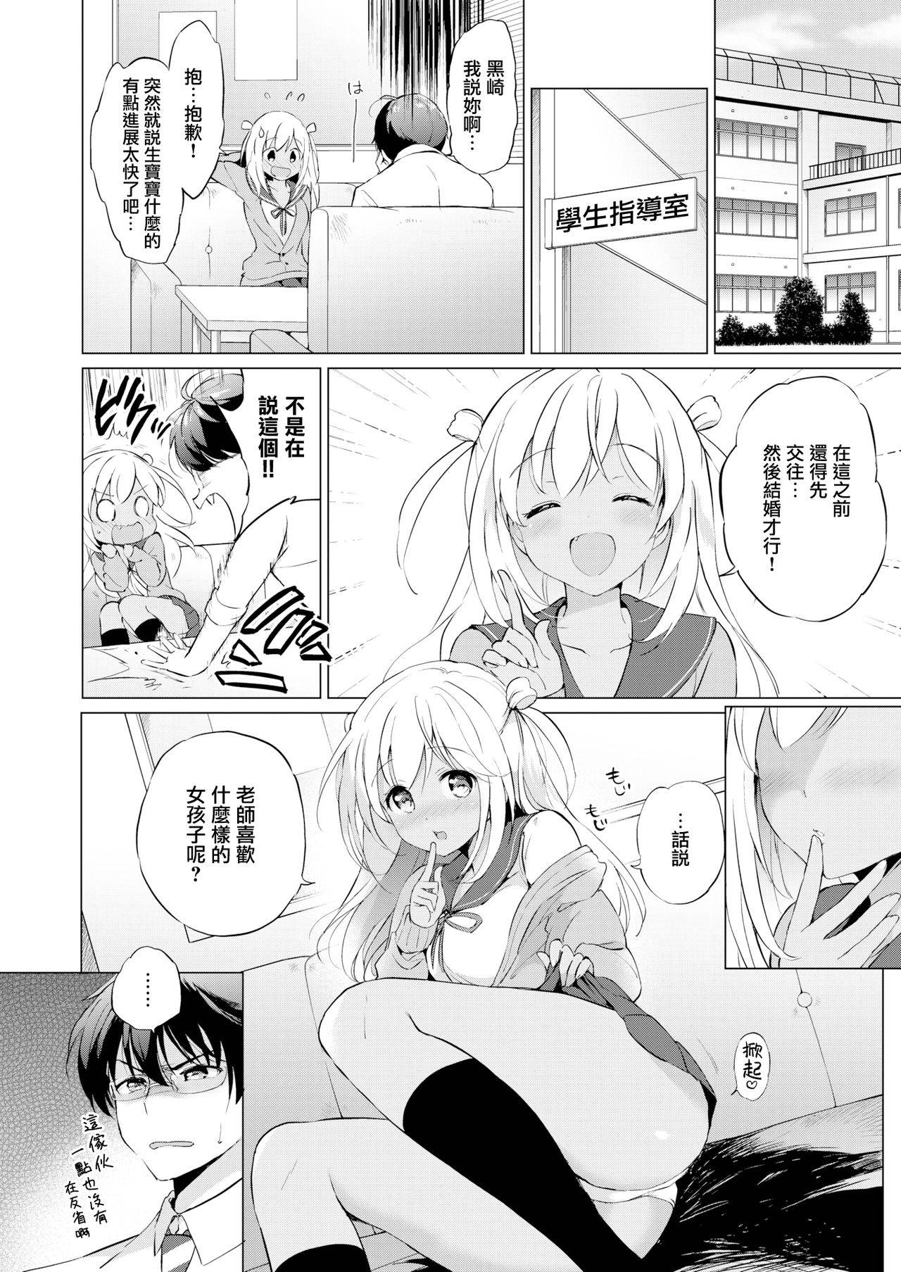 [Tsukako] Love Me Teacher (COMIC X-EROS #79) [Chinese] [無邪気漢化組] [Digital]