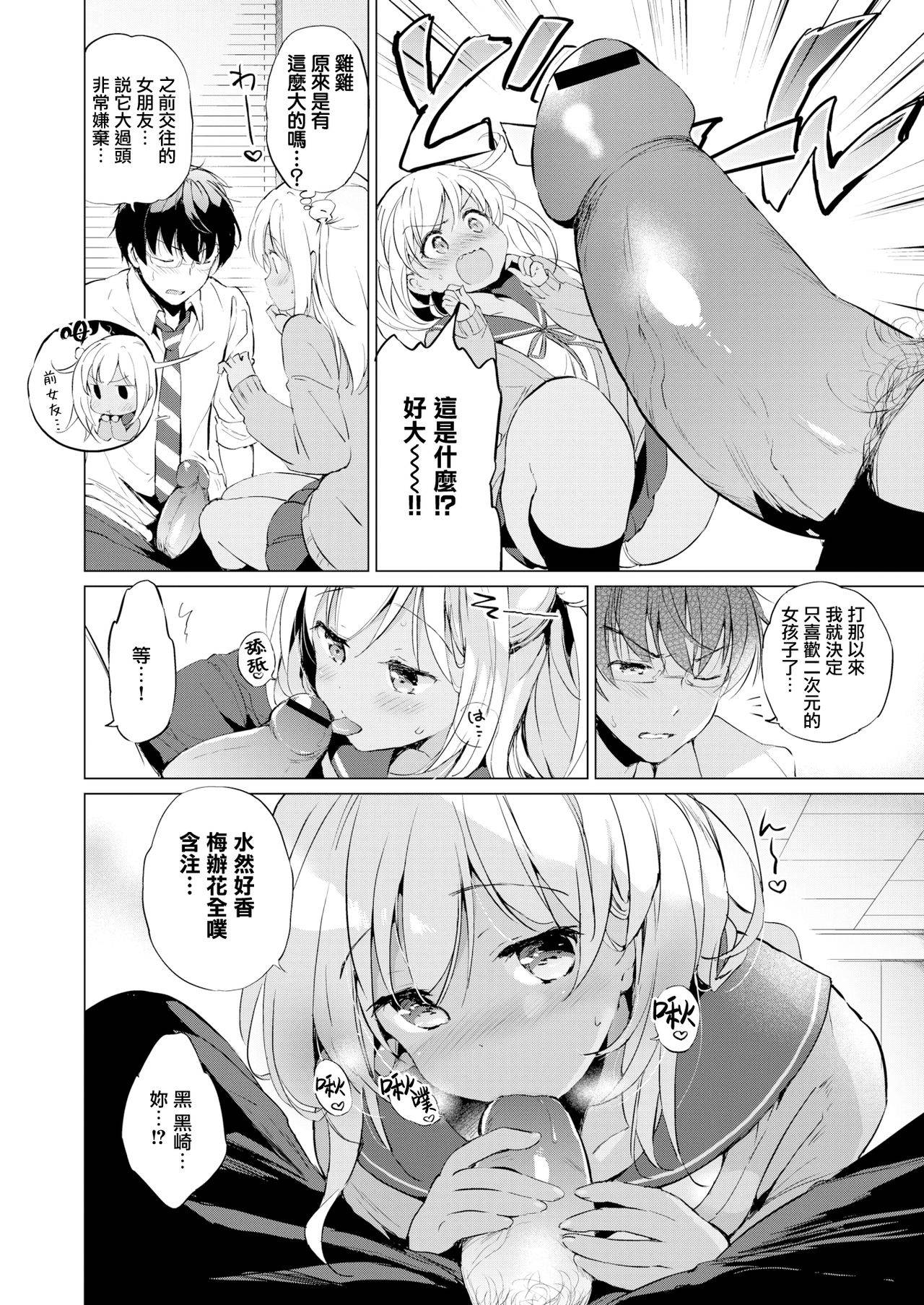 [Tsukako] Love Me Teacher (COMIC X-EROS #79) [Chinese] [無邪気漢化組] [Digital]