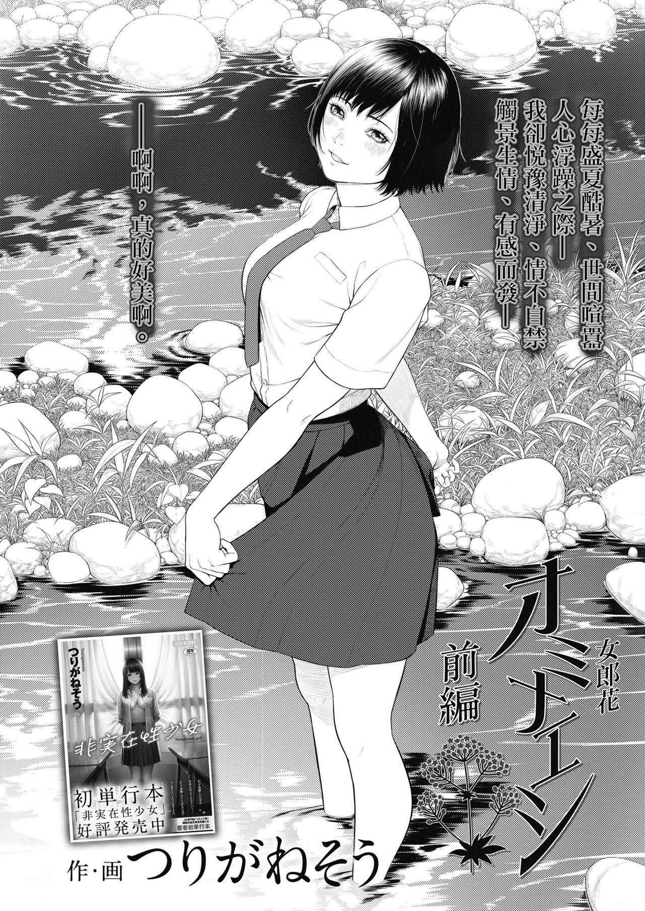 [Turiganesou] Ominaeshi Zenpen (COMIC Koh 2018-10) [Chinese] [電気汉化] [Digital]