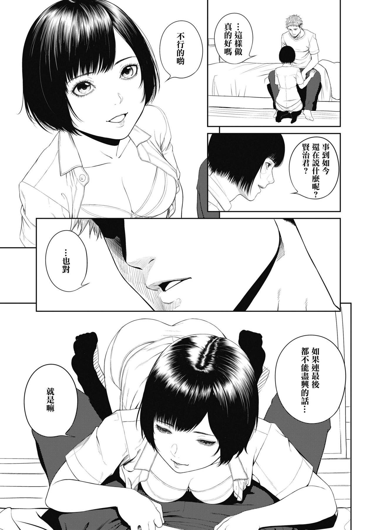 [Turiganesou] Ominaeshi Zenpen (COMIC Koh 2018-10) [Chinese] [電気汉化] [Digital]