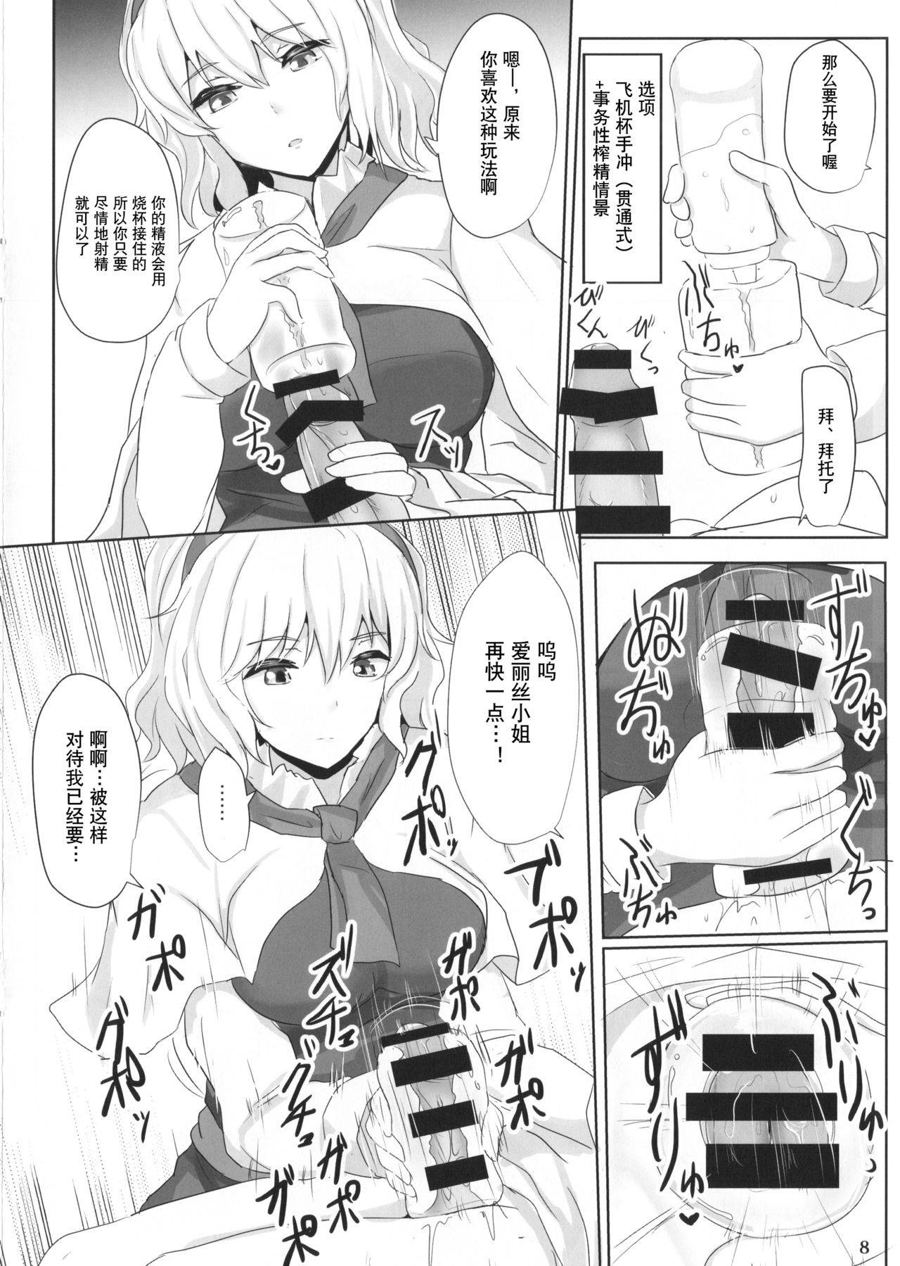 (Reitaisai 11) [Hakuginmokusei (Poshi)] Alinuki (Touhou project) [Chinese] [风油精汉化组]